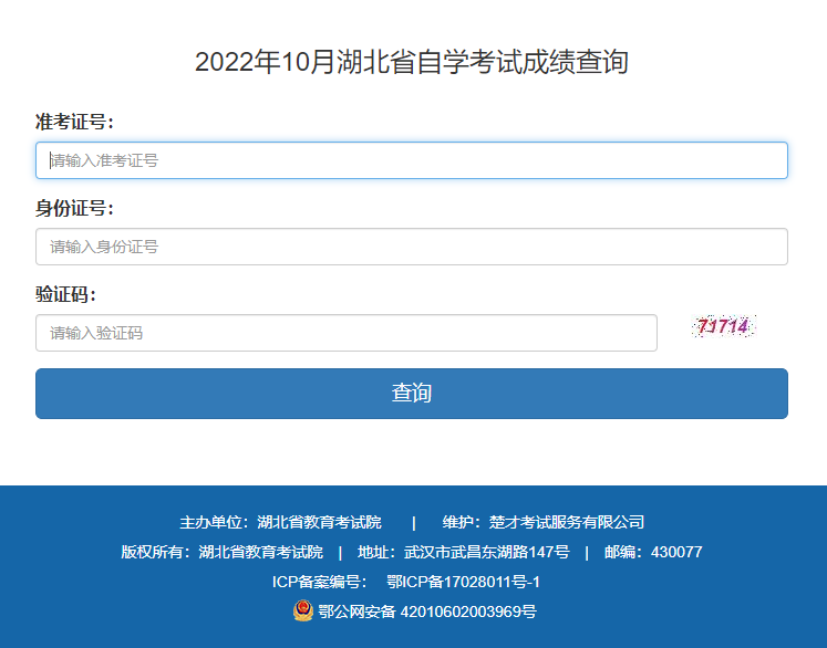 湖北2022年下半年自考成績(jī)查詢系統(tǒng)入口二