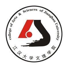 江漢大學文理學院