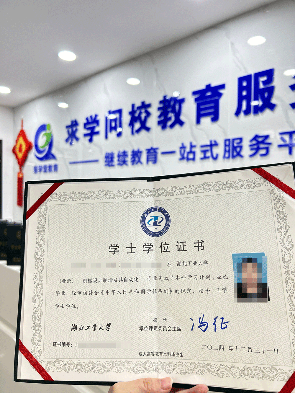 湖北工業(yè)大學(xué)自考學(xué)位證書樣本（附樣本圖）