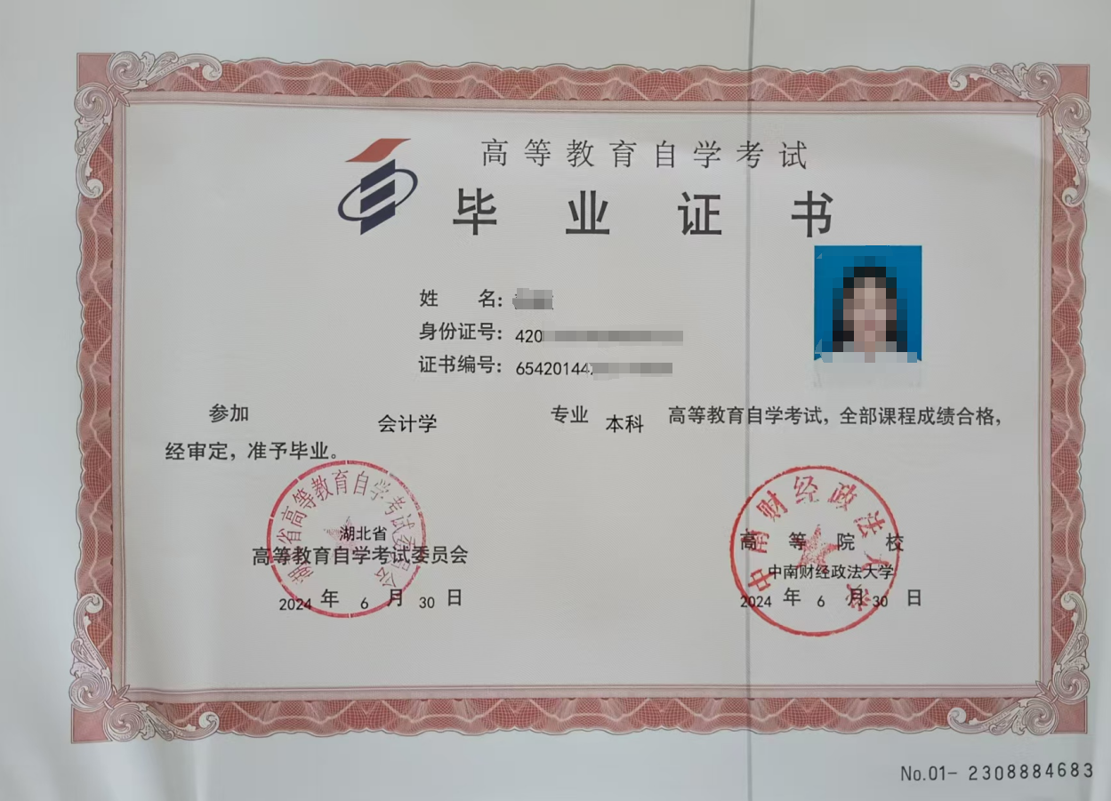 中南財(cái)經(jīng)政法大學(xué)自考畢業(yè)證書(shū)樣本（附樣本圖）