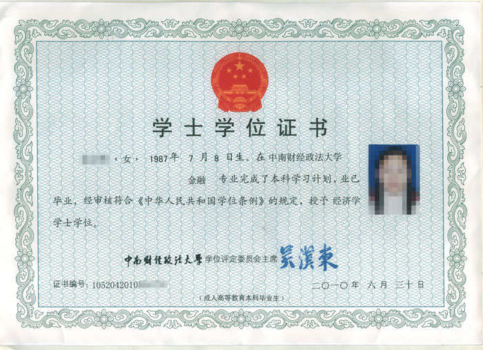 中南財(cái)經(jīng)政法大學(xué)自考學(xué)位證書(shū)樣本（附樣本圖）