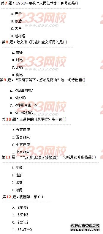 2014年成人高考高起點(diǎn)語(yǔ)文模擬試題及答案一