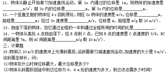 2015年成人高考物理第一章強化試題及答案(2)