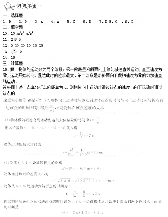 2015年成人高考物理第一章強化試題及答案(2)