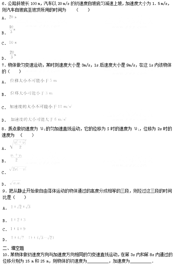 2015年成人高考物理第一章強化試題及答案(2)