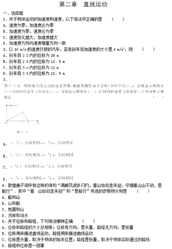 2015年成人高考物理第一章強化試題及答案(2)